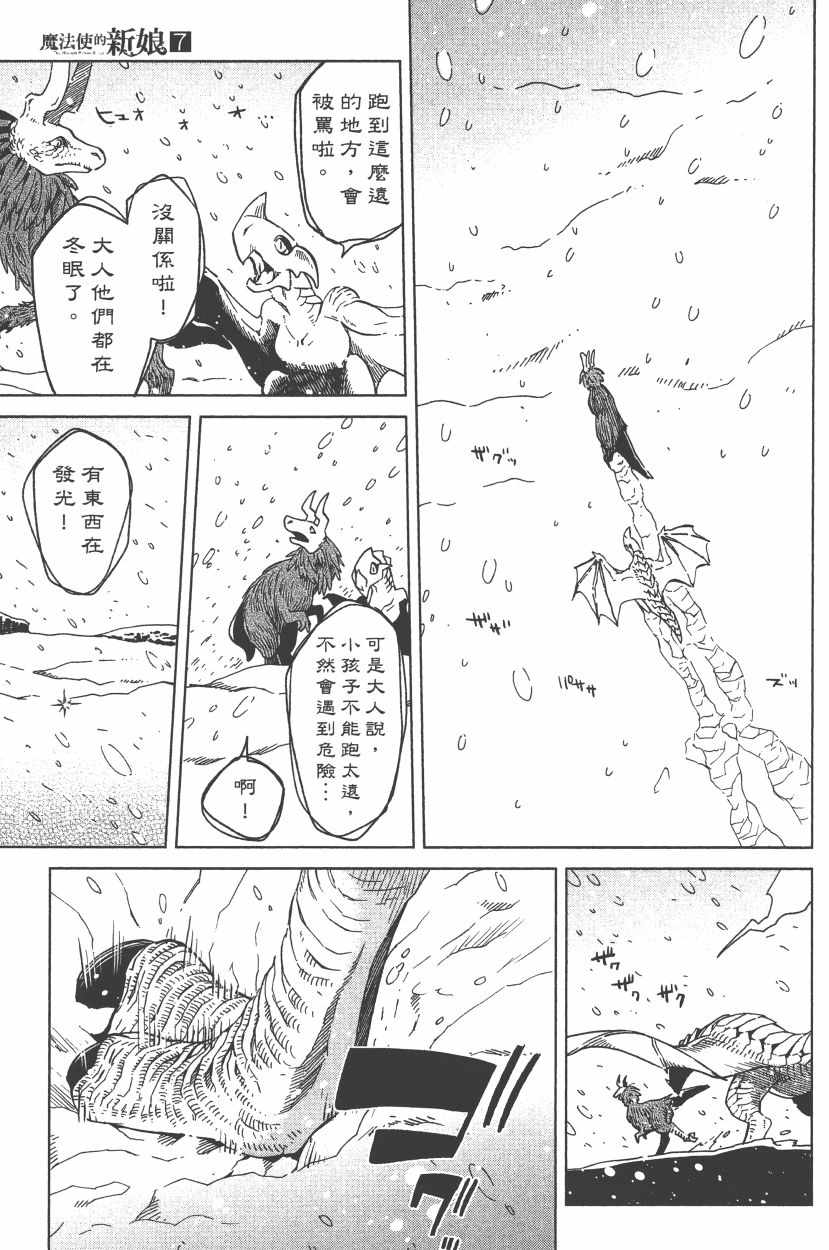 魔法使之嫁漫画为什么不更新了漫画,第7卷4图