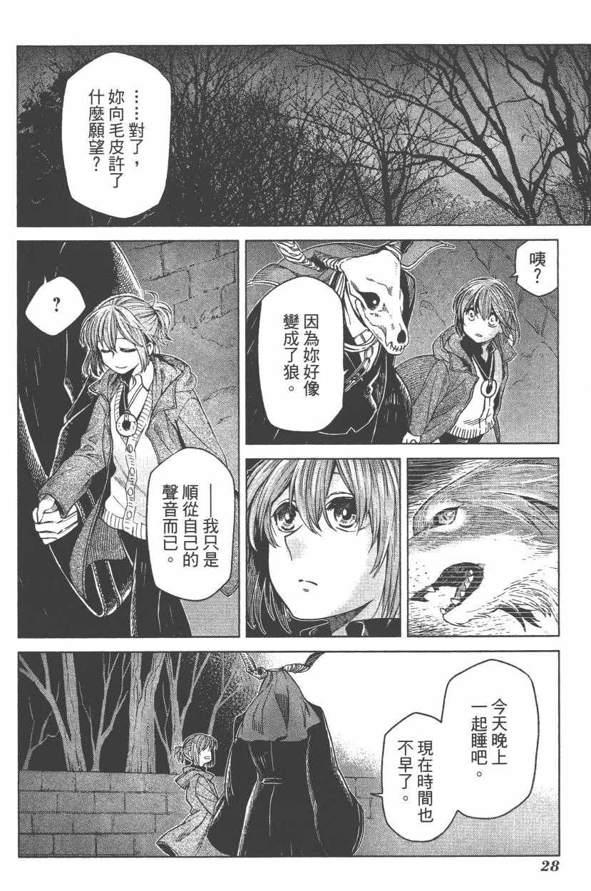 魔法使之嫁漫画为什么不更新了漫画,第7卷1图