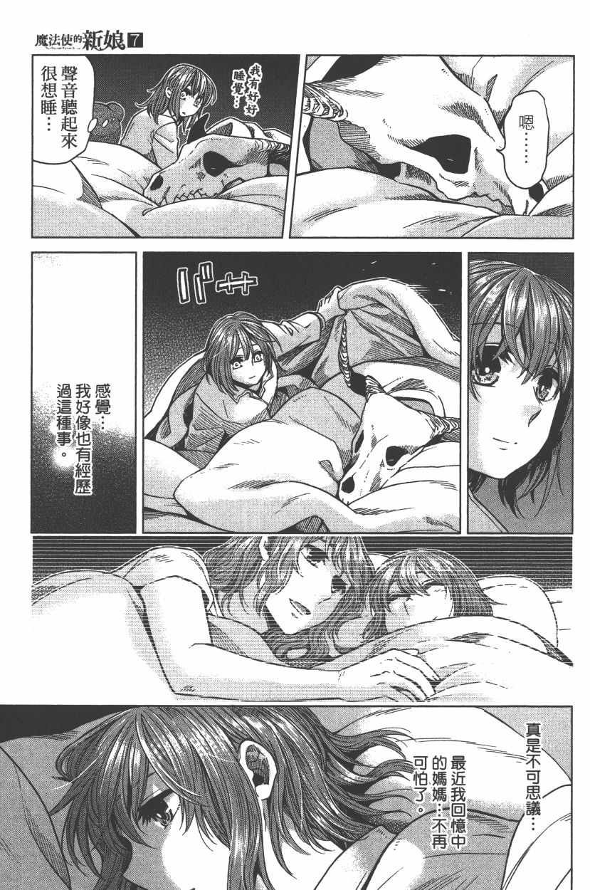 魔法使之嫁漫画为什么不更新了漫画,第7卷2图