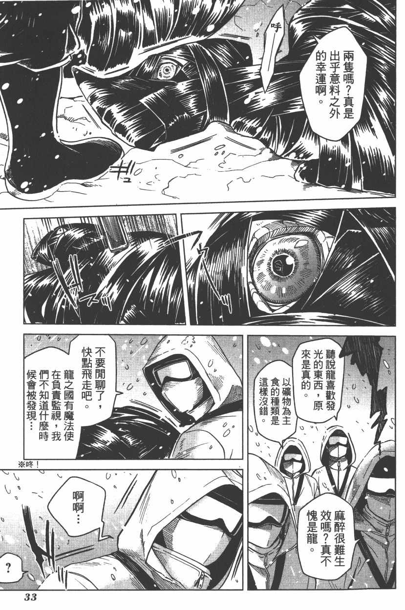 魔法使之嫁漫画为什么不更新了漫画,第7卷1图