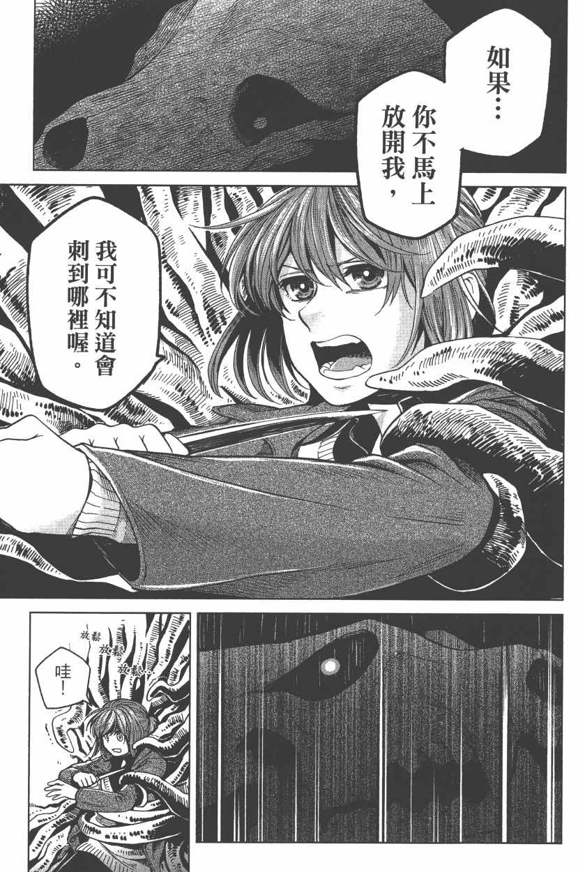 魔法使之嫁漫画为什么不更新了漫画,第7卷1图