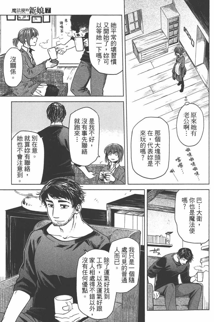 魔法使之嫁漫画为什么不更新了漫画,第7卷3图