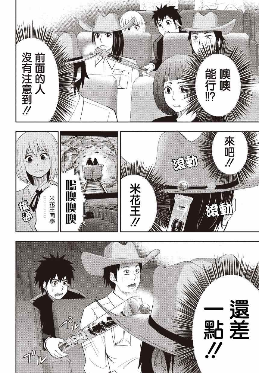 百草同学漫画,第7话5图