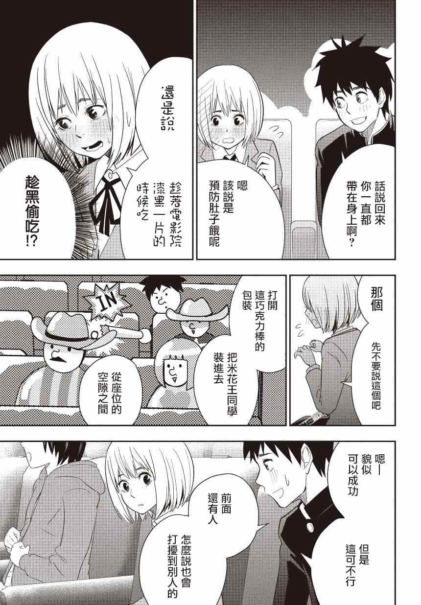 百草同学漫画,第7话5图