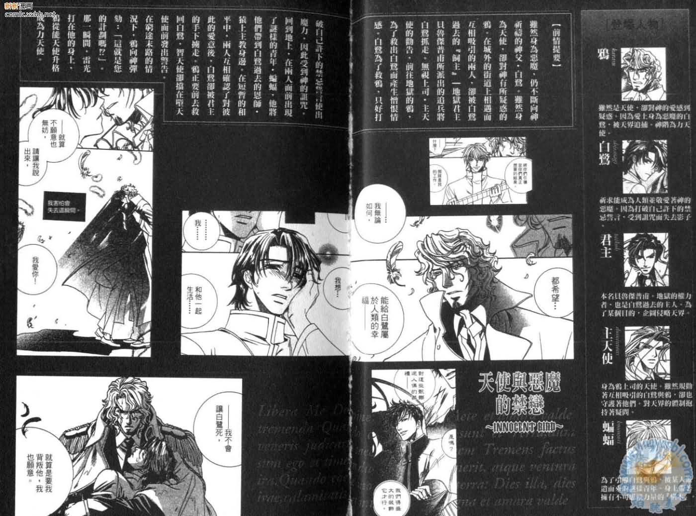 天使与魔鬼的禁恋漫画,第3卷2图