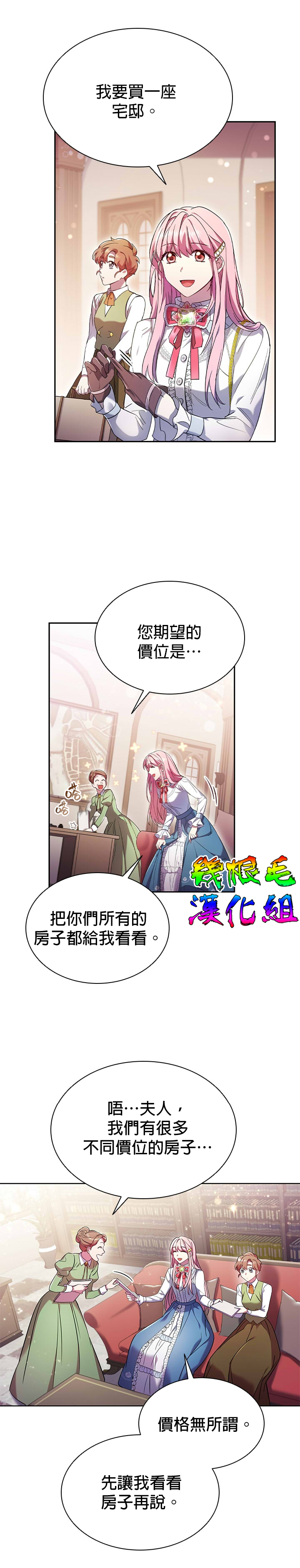 我离婚了但我成了财阀漫画,第2话4图