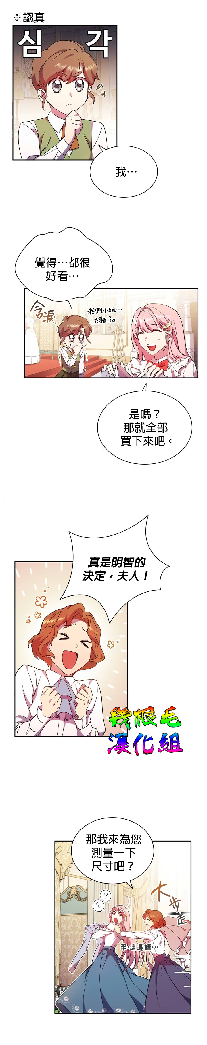 我离婚了但我成了财阀漫画,第2话1图