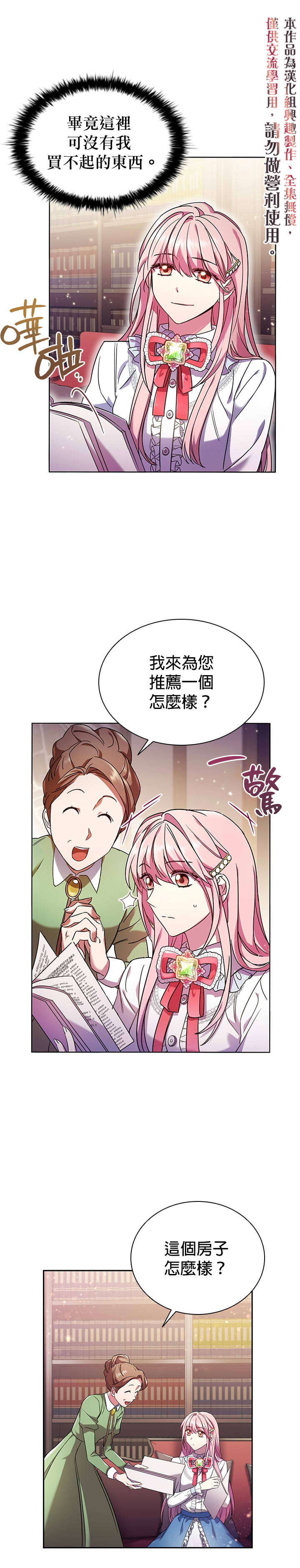 我离婚了但我成了财阀漫画,第2话5图