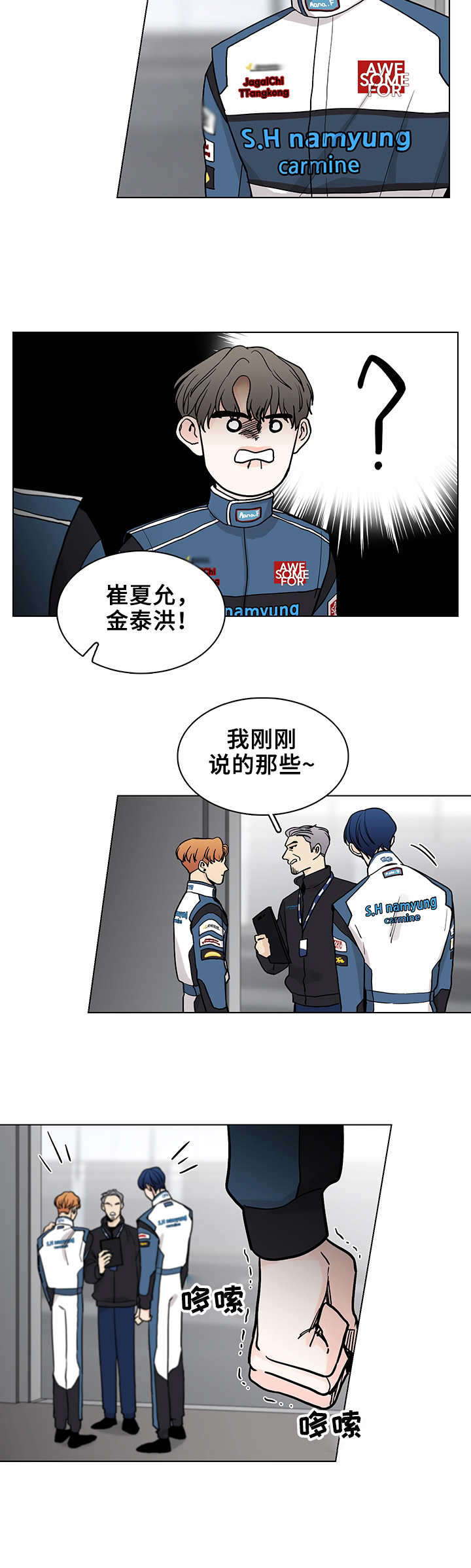 车手总冠军与车队总冠军漫画,第5章：检修2图