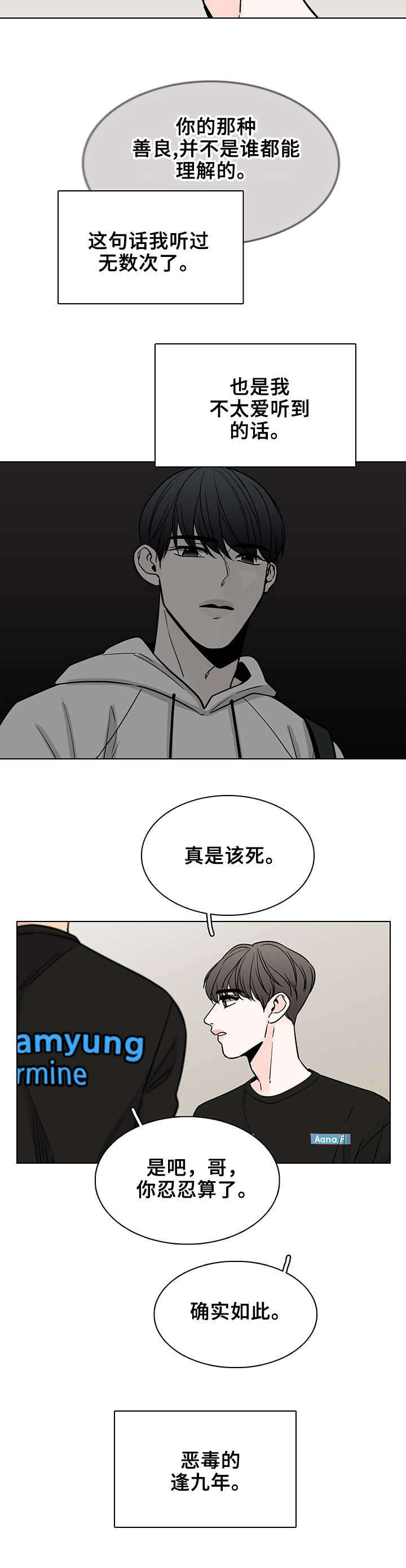 车手总冠军与车队总冠军漫画,第5章：检修4图