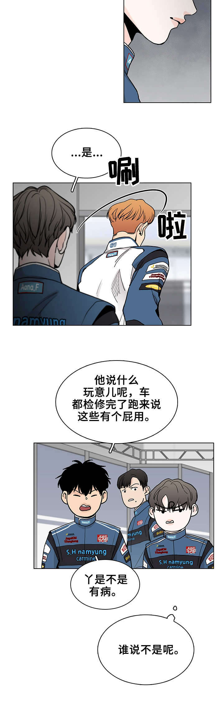 车手机壁纸漫画,第5章：检修5图