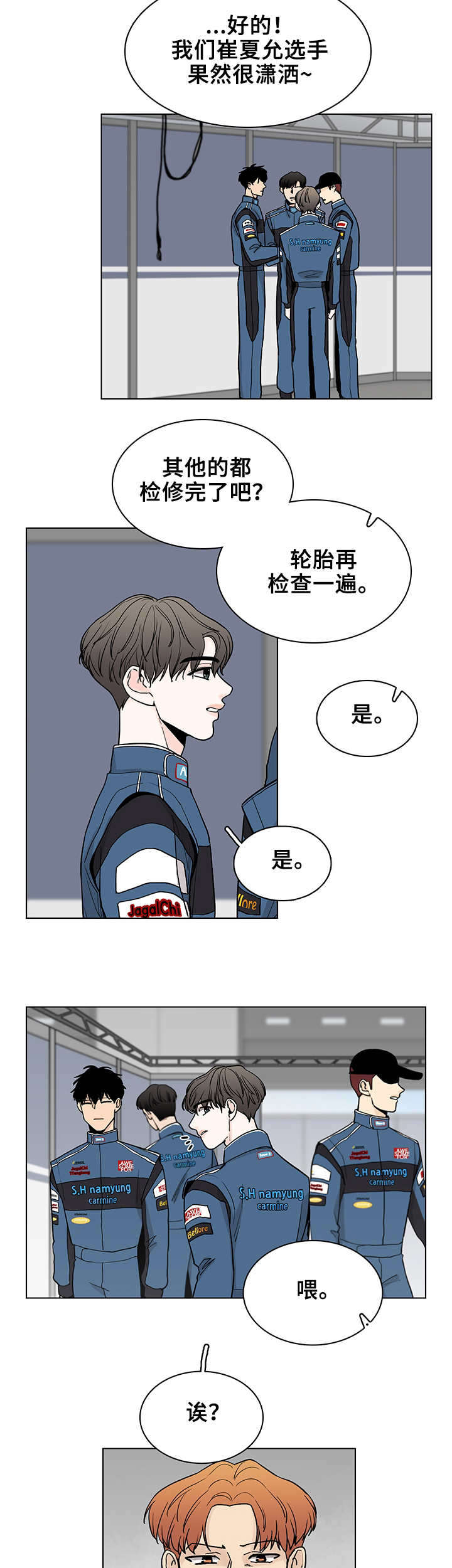 车手机壁纸漫画,第5章：检修3图