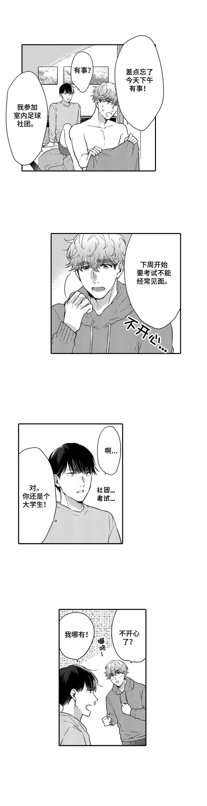 交友匹配平板漫画,第8章：还不错5图