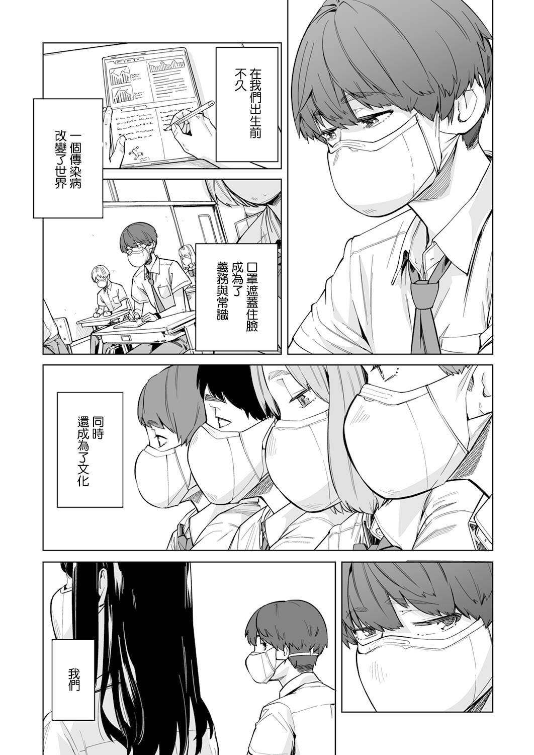 你和我的嘴唇漫画,第1话3图