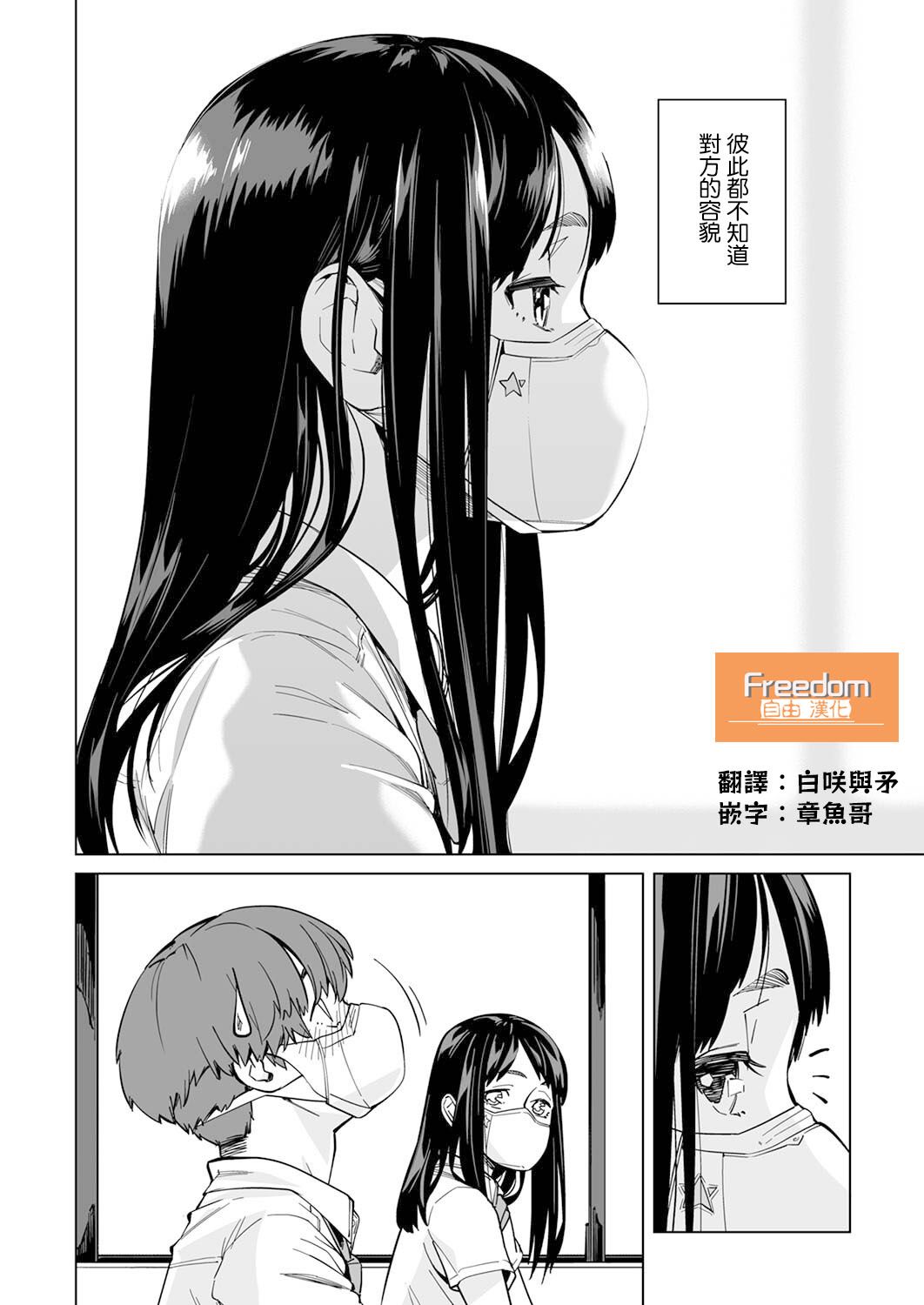 你和我的嘴唇漫画,第1话4图