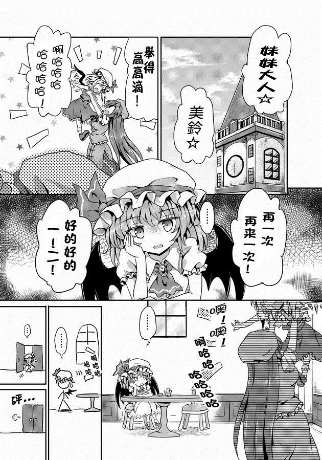 めーりんとお嬢様漫画,第1话2图