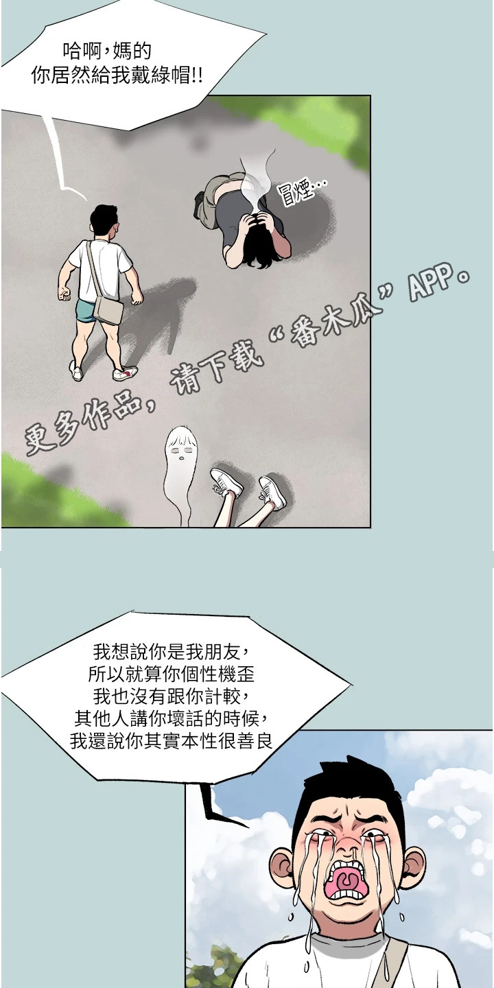 猛男变形记漫画,第4话5图