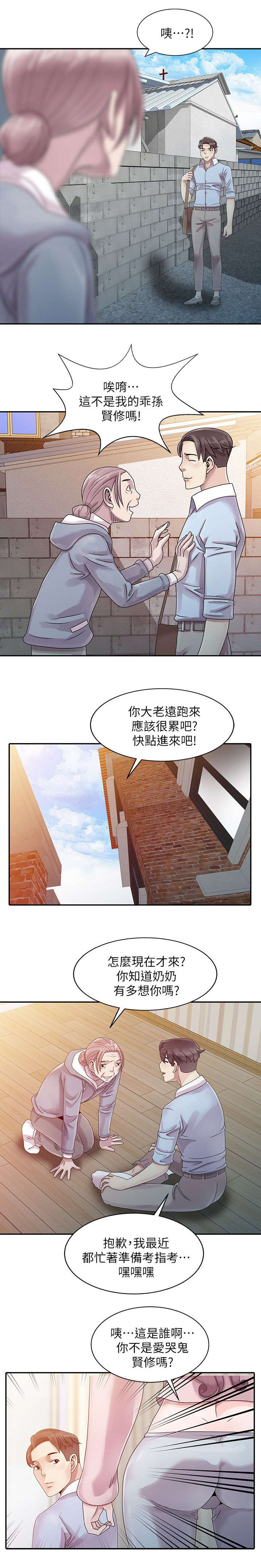 返乡记漫画,第1话4图