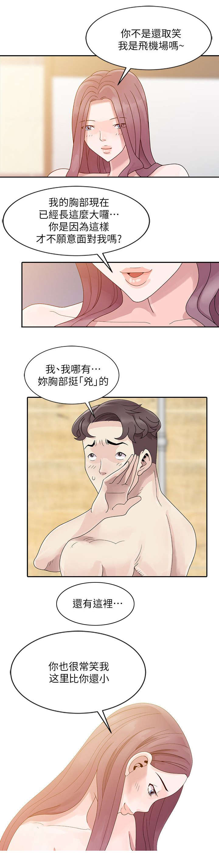 返乡风波漫画,第3话4图