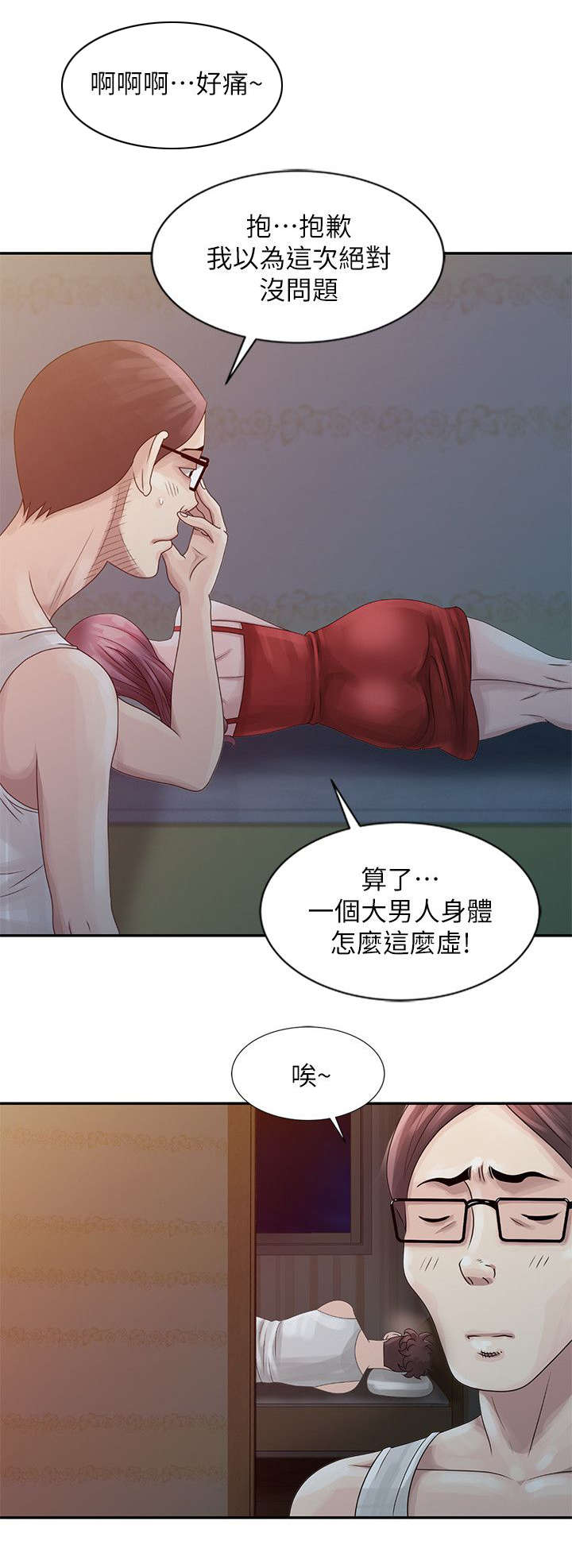 反向风门漫画,第8话3图