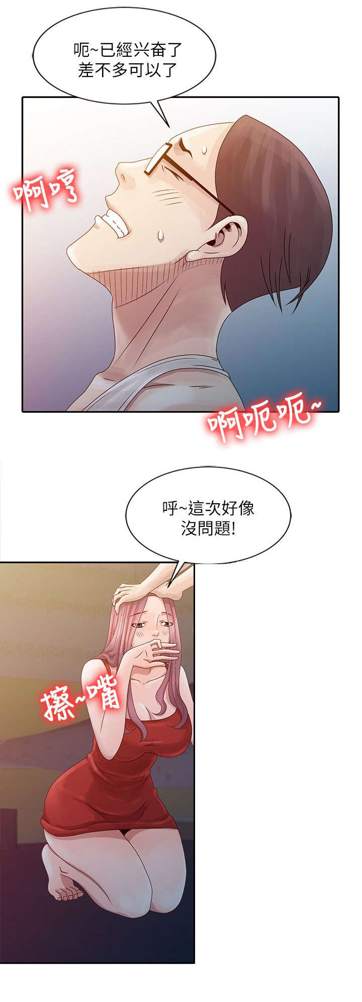 反向风门漫画,第8话1图