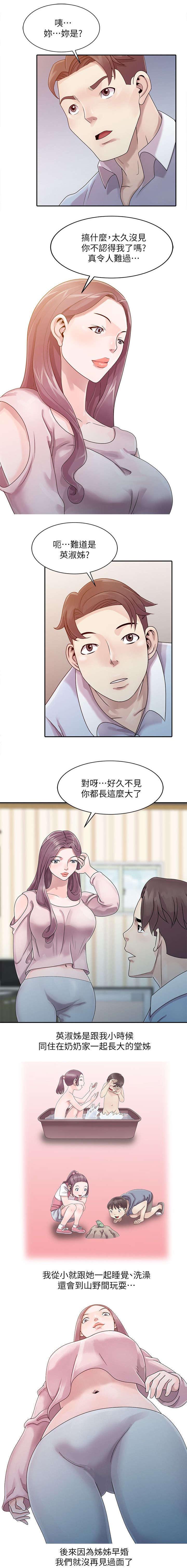 返乡风波漫画,第1话5图