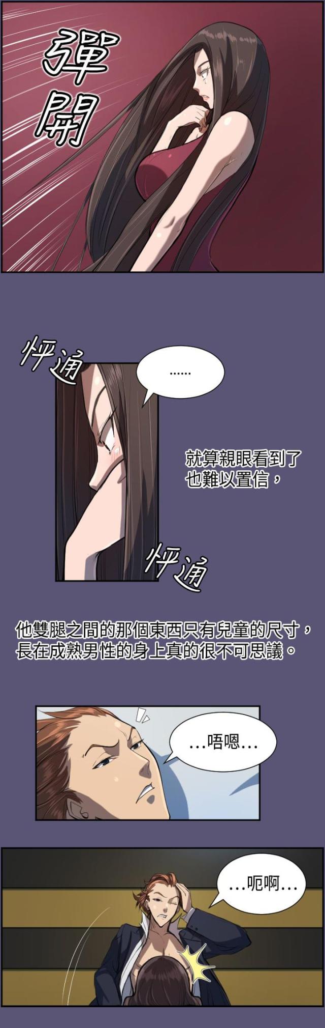 欲望的代价漫画,第3话5图