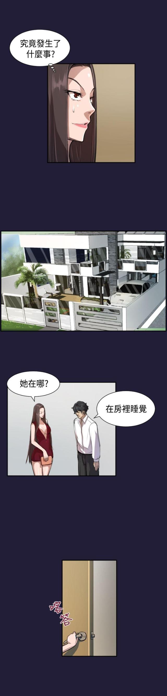 欲望的天堂往往是道德的地狱漫画,第4话5图