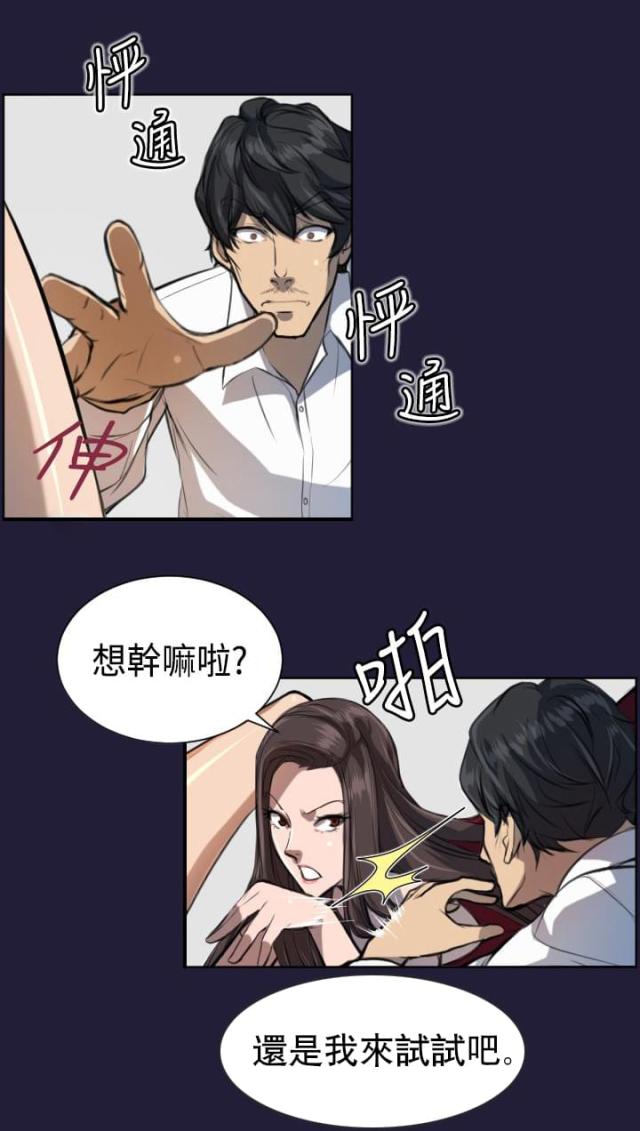 欲望的天堂漫画,第5话2图