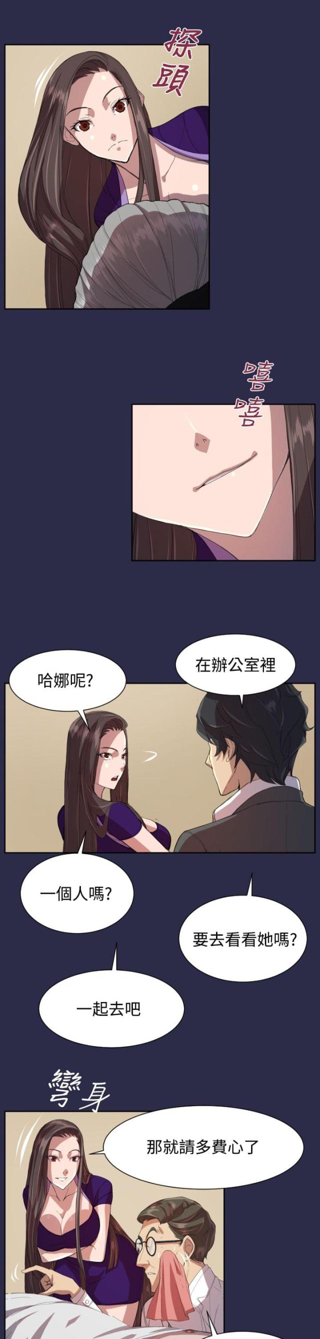 欲望天堂做梦一场的歌词漫画,第9话4图