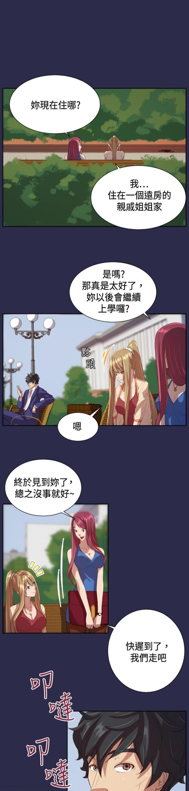 欲望的代价漫画,第10话5图