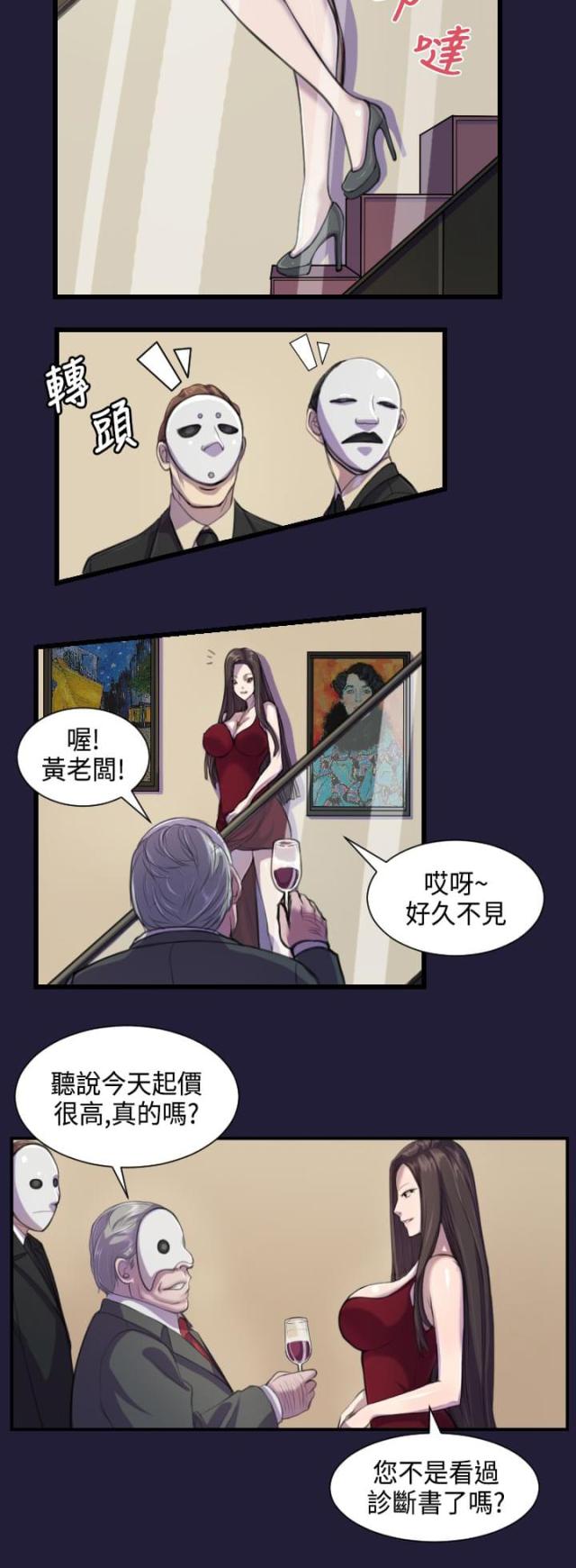 欲望的旅馆漫画,第1话3图