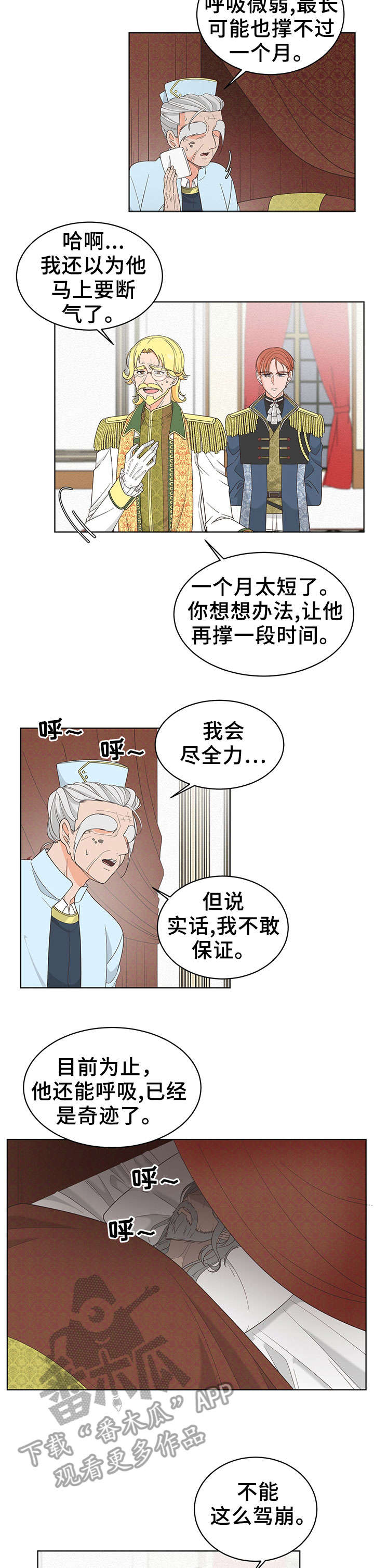 王女的死刑期漫画,第5章：一个月5图