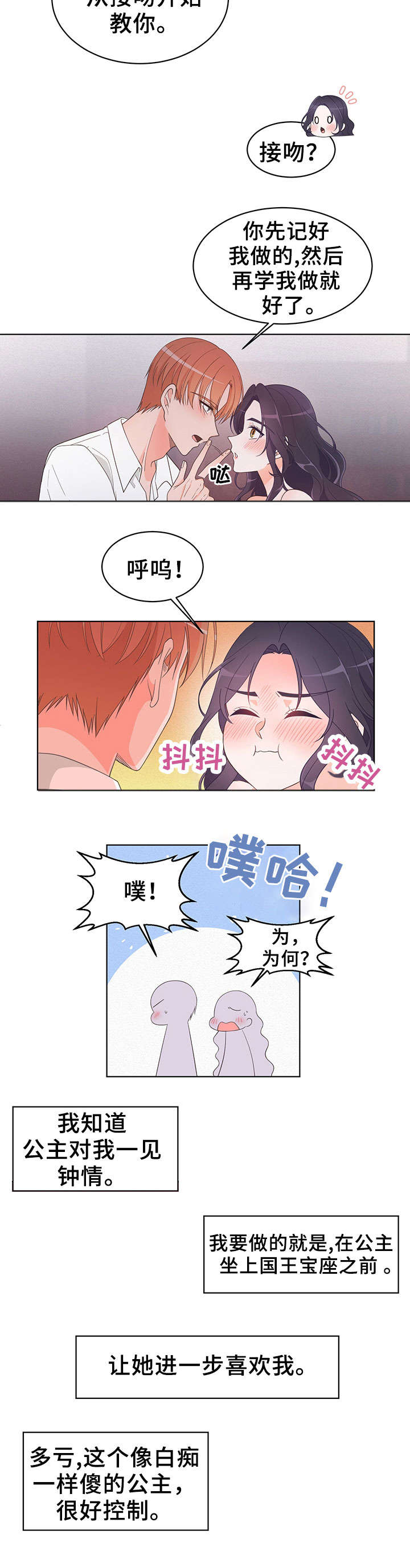 王女的死刑期漫画,第5章：一个月2图