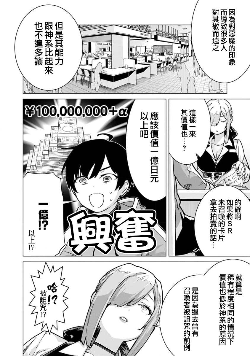 从路人开始的探索英雄谭漫画,第7话2图