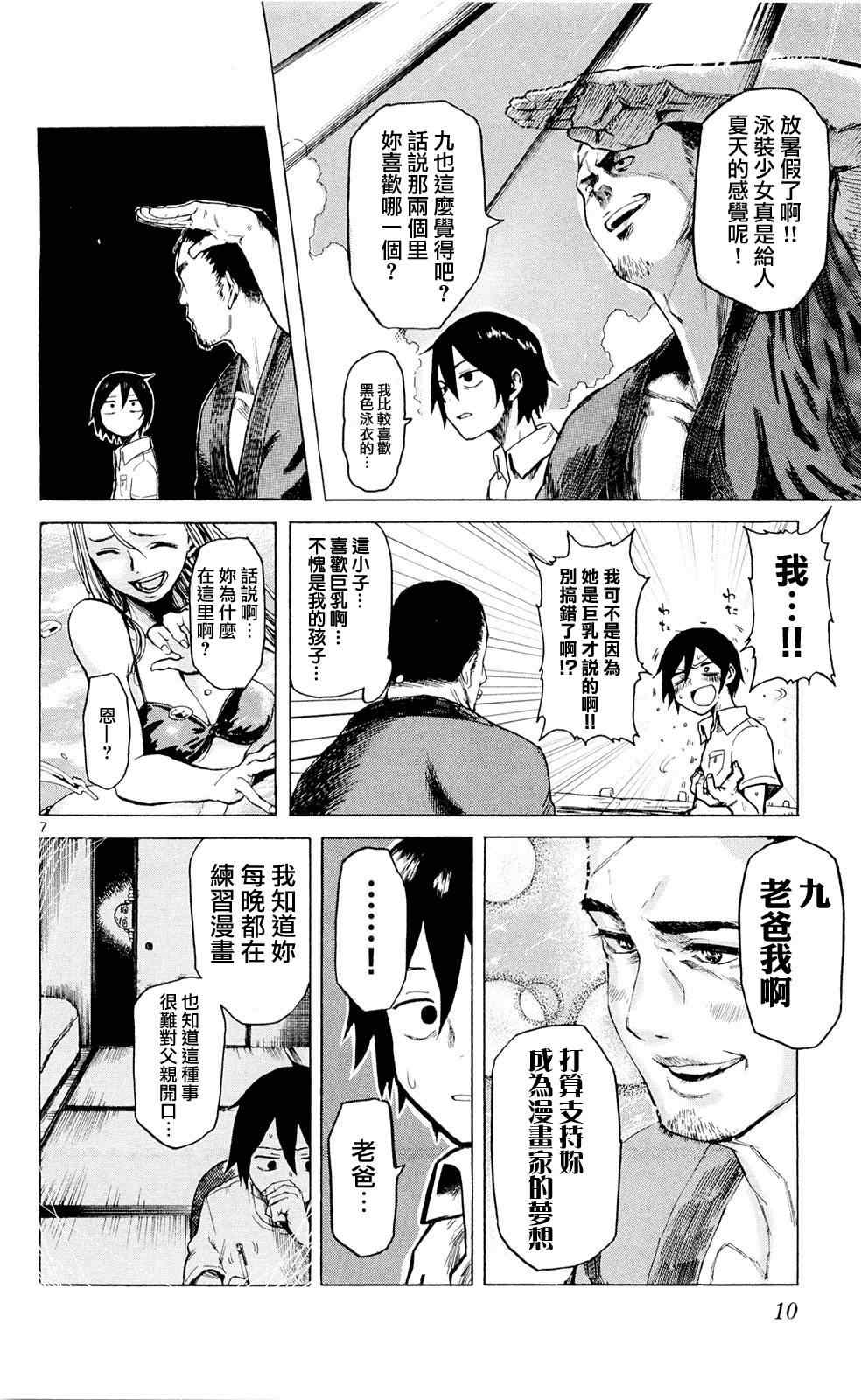 粗点心战争漫画,第1话2图