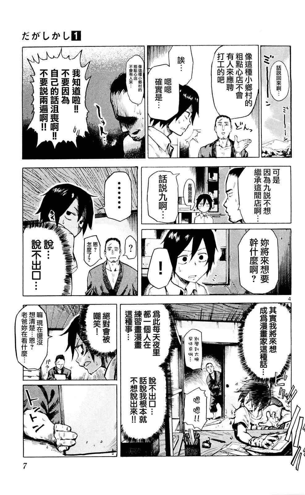 粗点心战争漫画,第1话4图