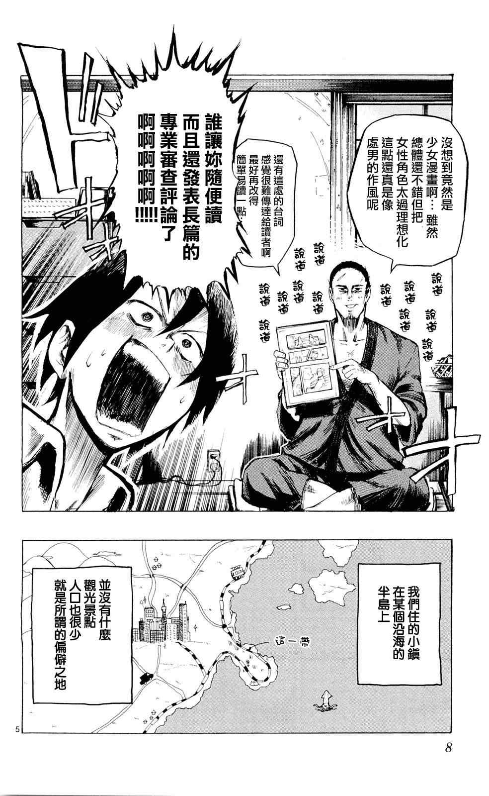 粗点心战争漫画,第1话5图