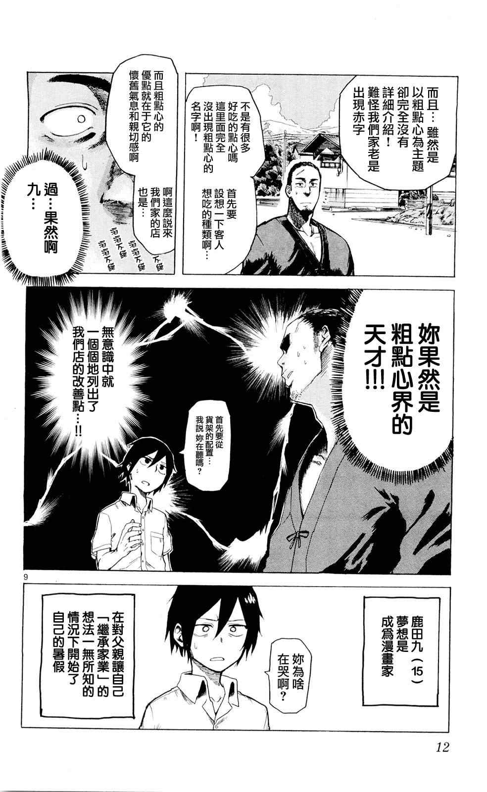 粗点心战争漫画,第1话4图