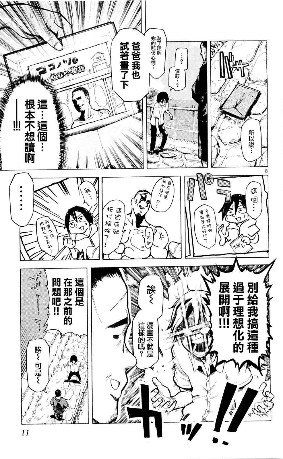 粗点心战争漫画,第1话3图