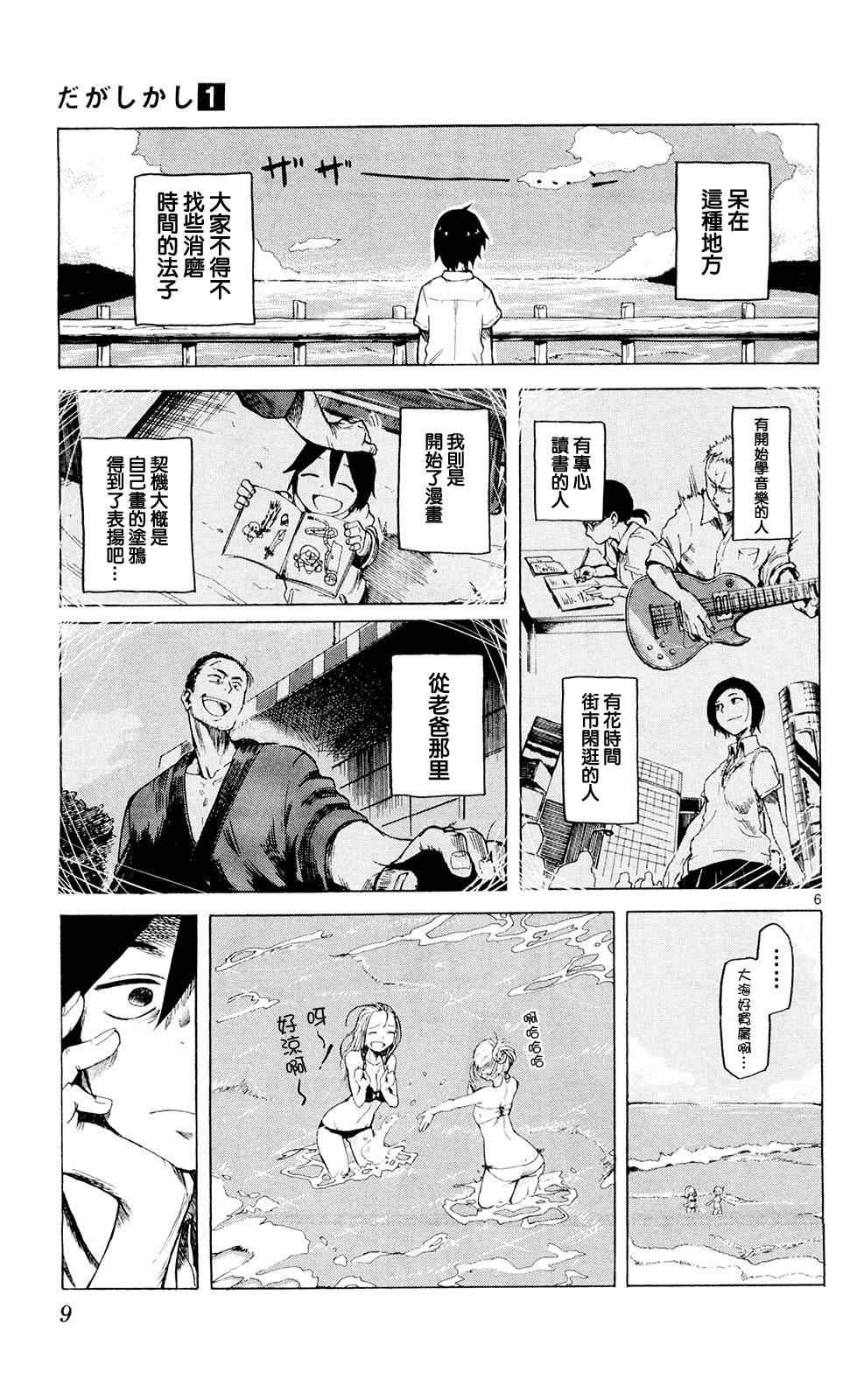 粗点心战争漫画,第1话1图