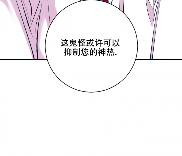 逆鳞漫画,第4话4图