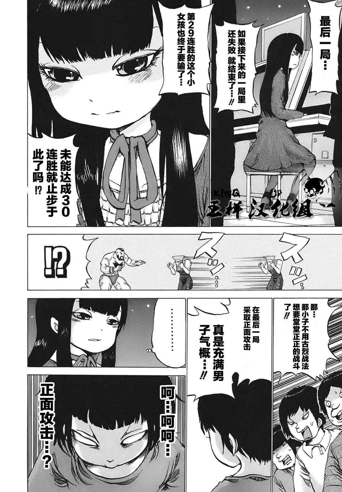 高分少女漫画,第1话5图