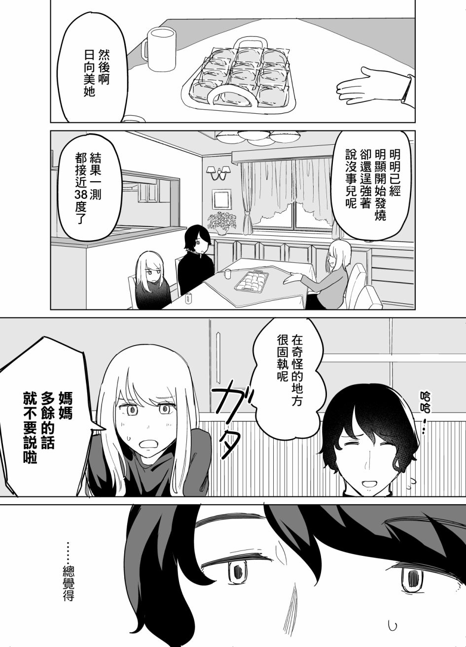 遭受欺凌的二人被迫交往漫画,第6话5图