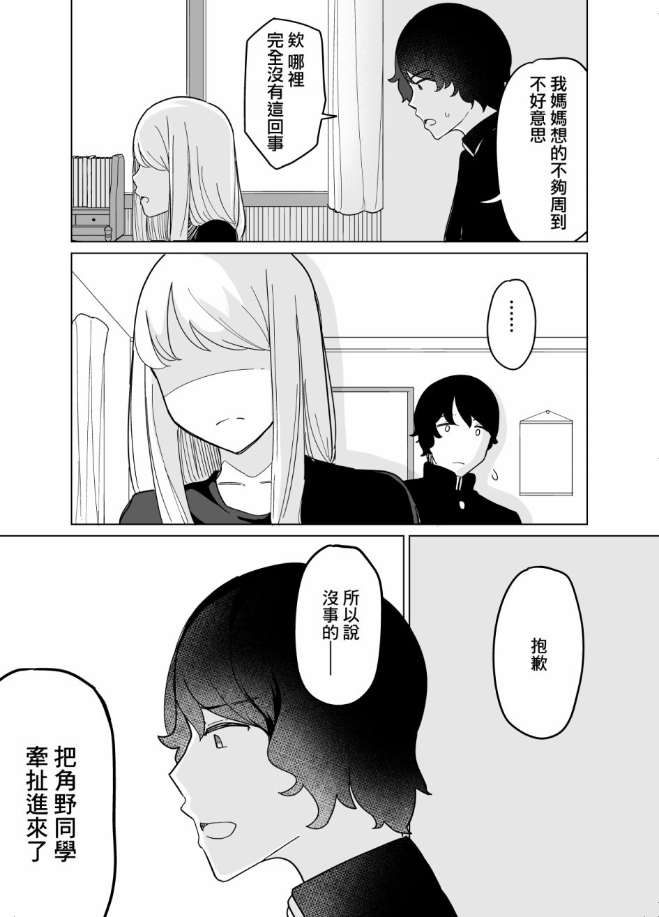 遭受欺凌的二人被迫交往怎么处理漫画,第6话3图