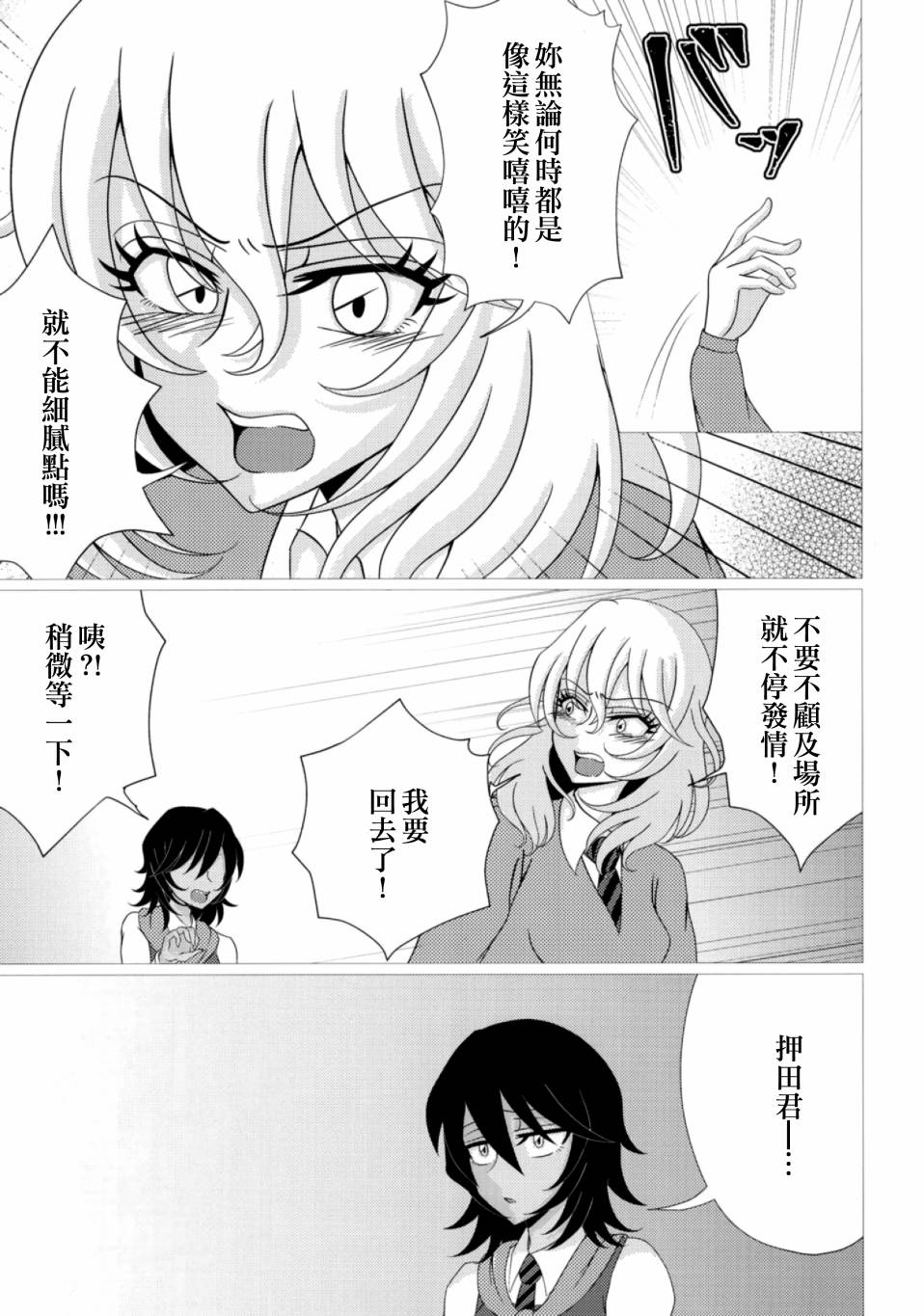 (C96)交错的命运漫画,第1话5图