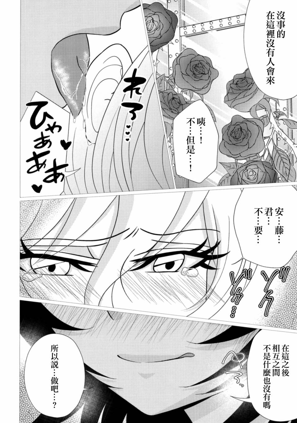 (C96)交错的命运漫画,第1话4图