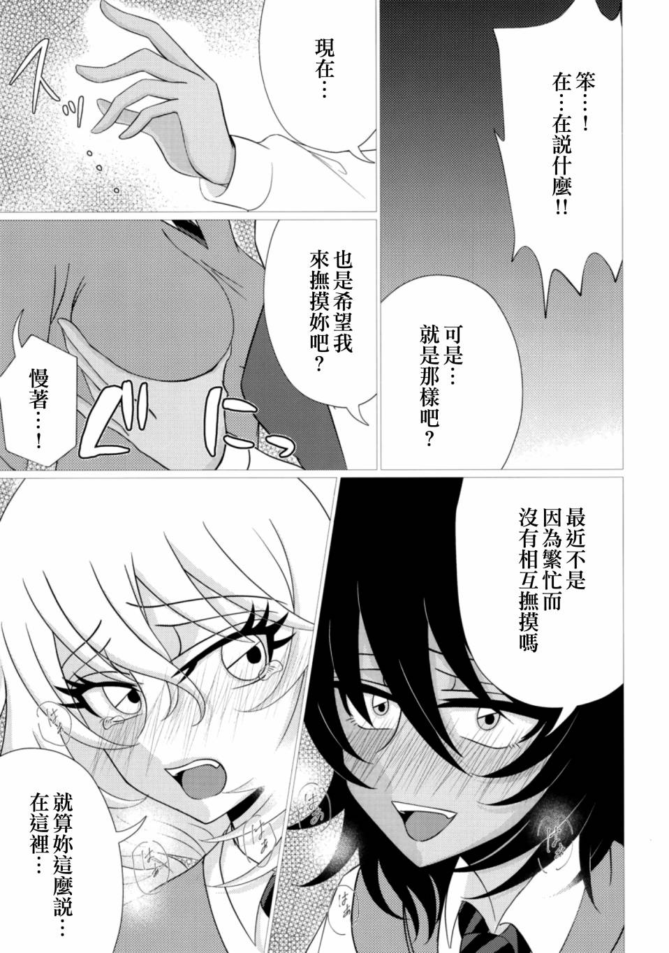 (C96)交错的命运漫画,第1话3图