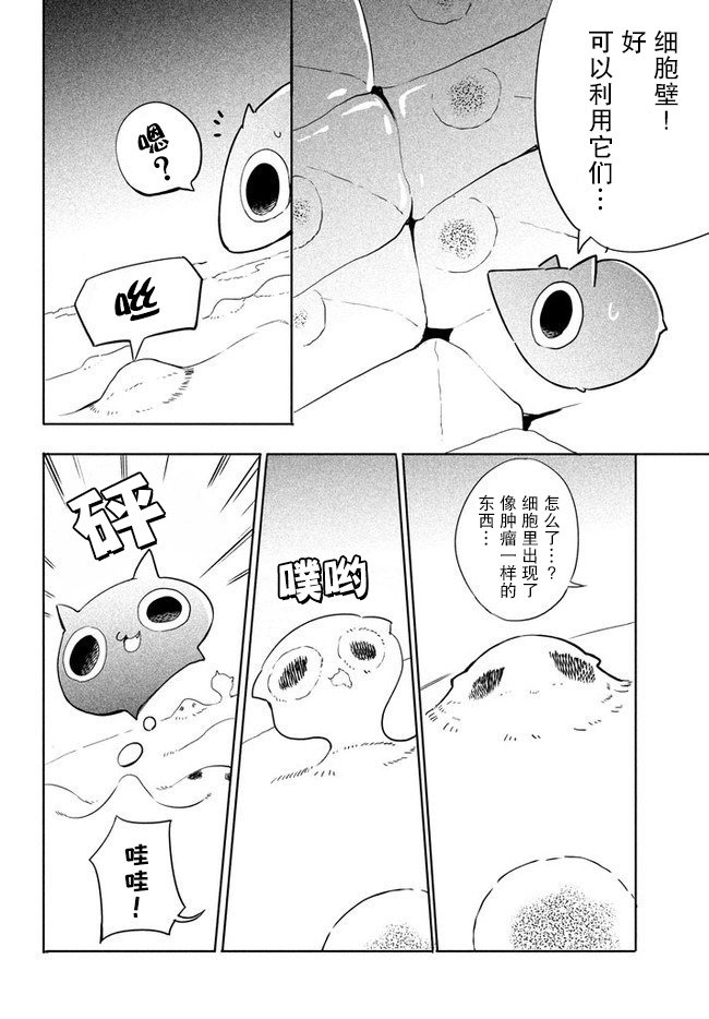 异世界病毒转生物语贴吧漫画,第1话5图