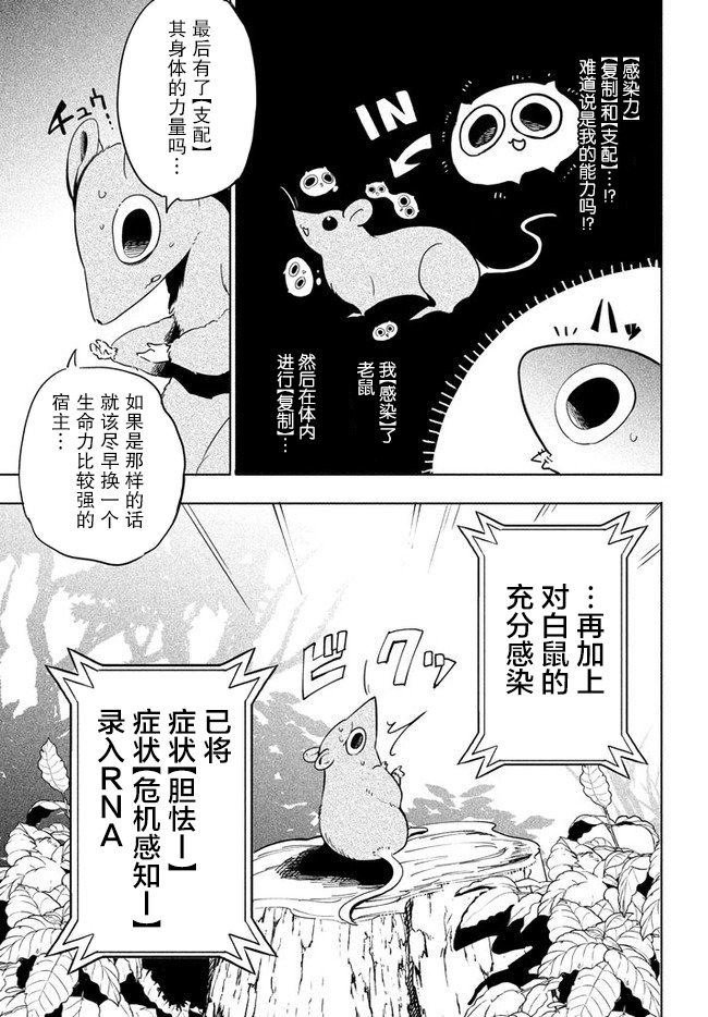 异世界病毒转生物语贴吧漫画,第1话5图